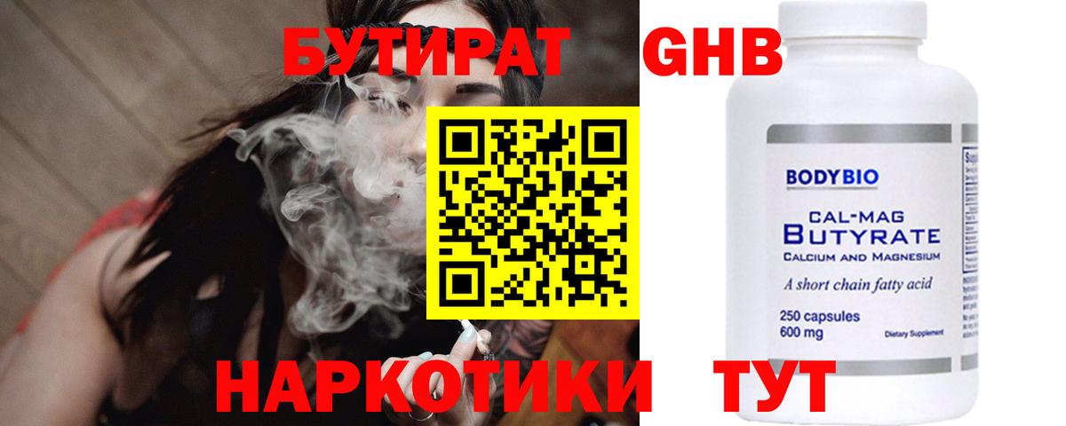 БУТИРАТ жидкий экстази  Вход с VPN  Кандалакша 