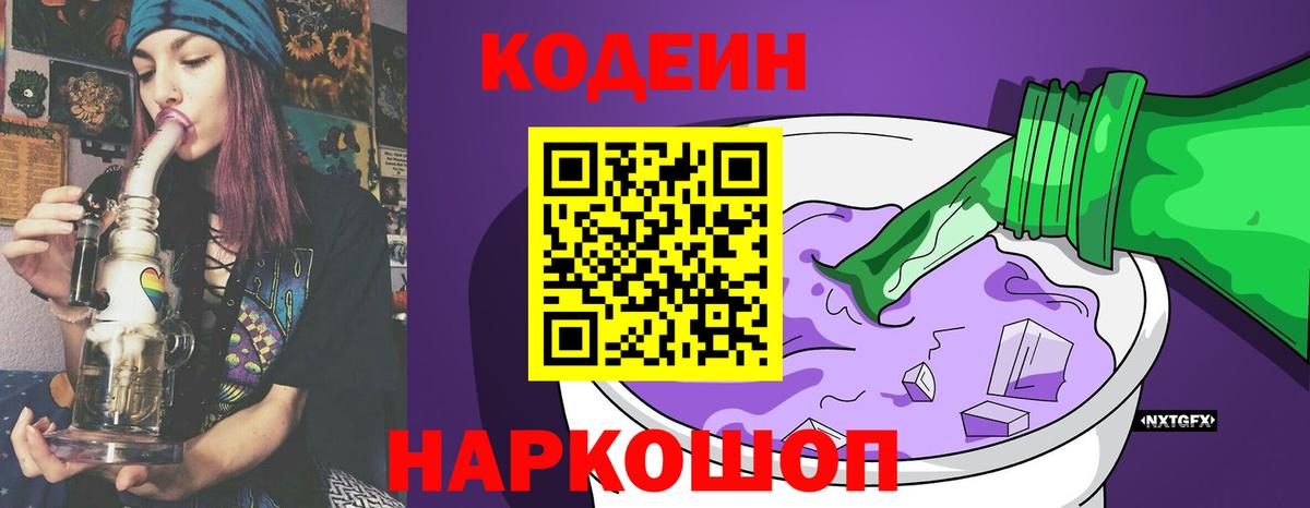 Кандалакша  цены   Кодеин напиток Lean (лин)  Вход с VPN  Кодеин Purple Drank 