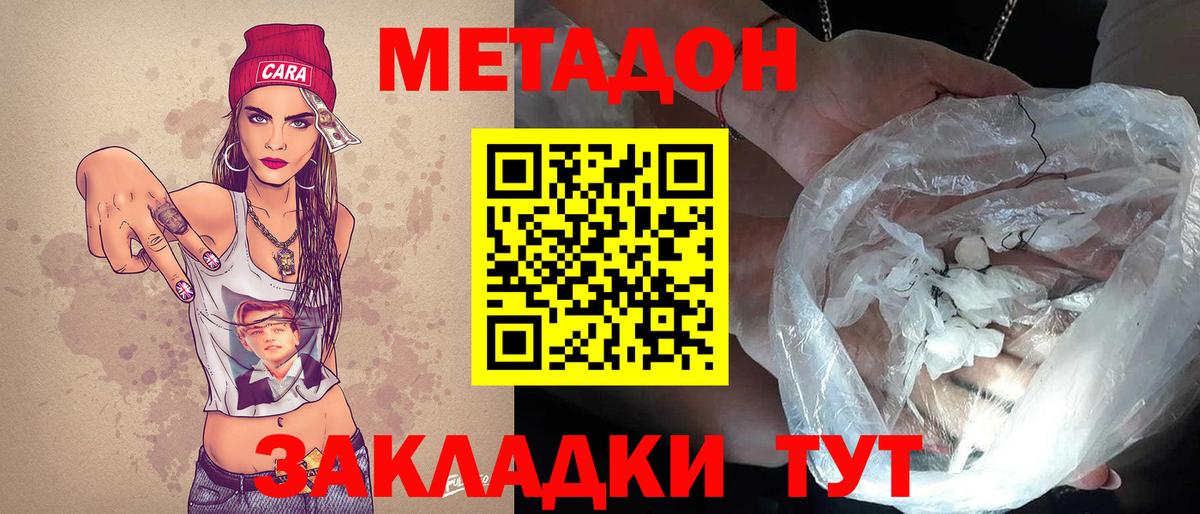 МЕТАДОН methadone Кандалакша