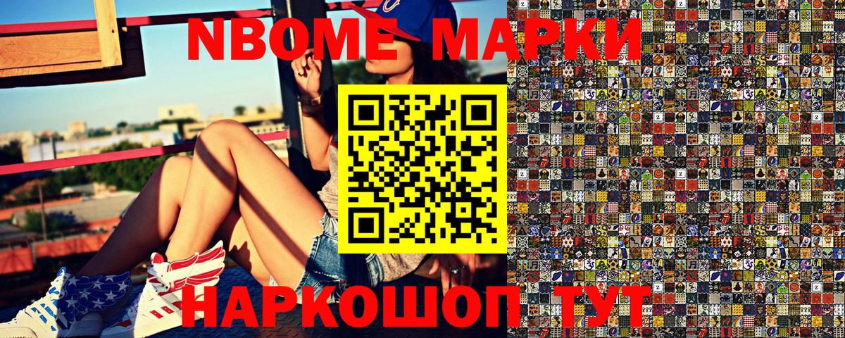 Кандалакша  Марки N-bome 1500мкг  Вход с VPN 